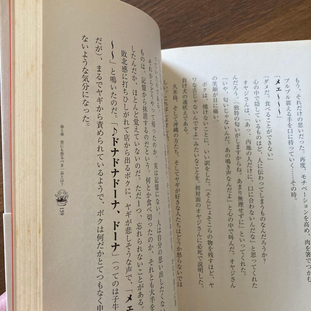 食わずに死ねるか! 鈴木ヒロミツ