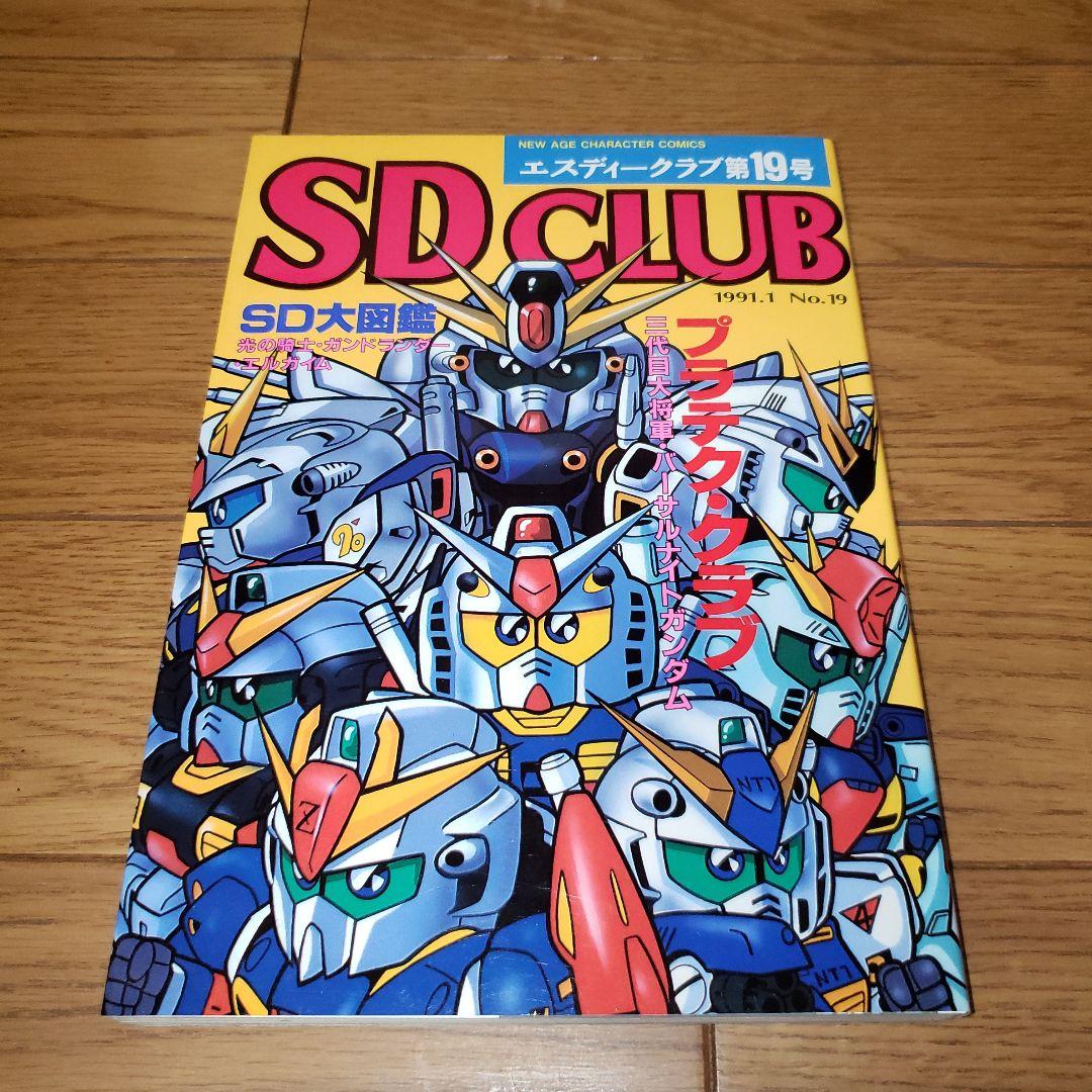 SDクラブ 11ー13,16,19号 SDガンダム - メルカリ