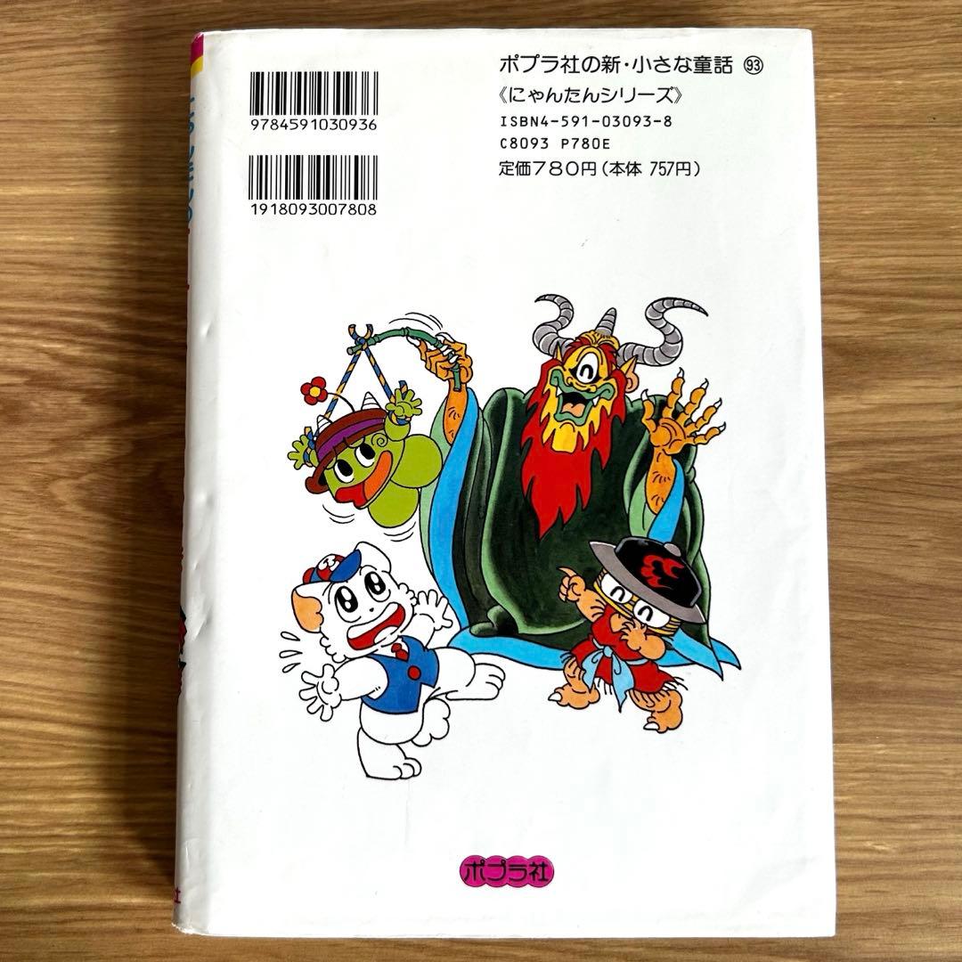 ☆希少本 にゃんたんのゲームブック ゾクゾクッようかいやしき - メルカリ