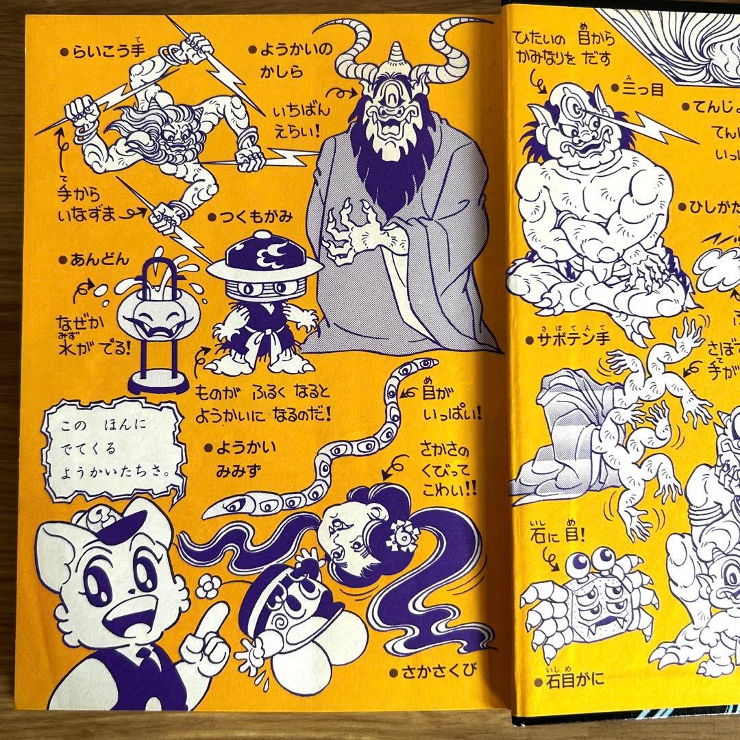 ☆希少本 にゃんたんのゲームブック ゾクゾクッようかいやしき - メルカリ