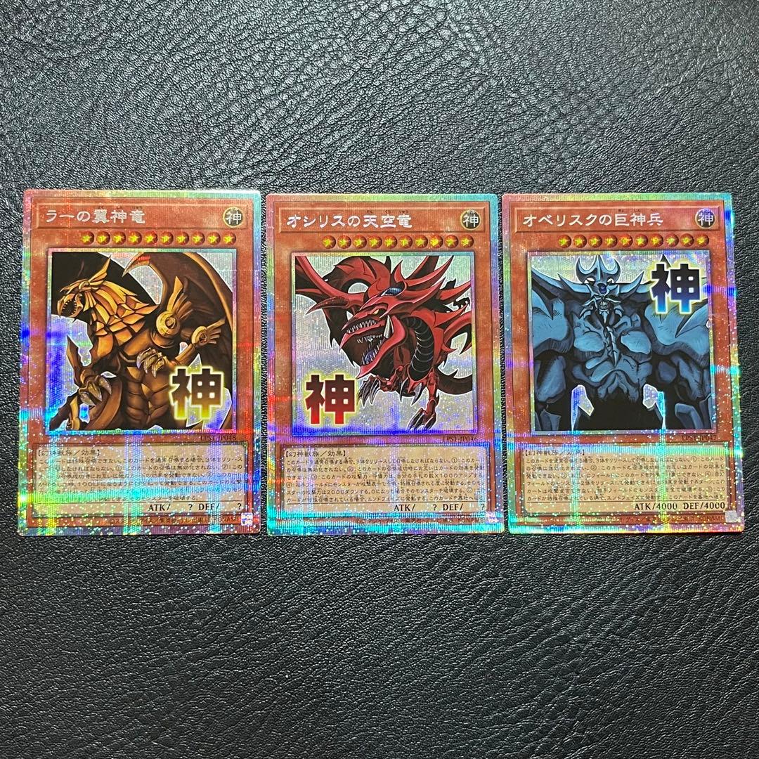 オシリス ラー オベリスク 三幻神 3枚セット プリシク プリズマ