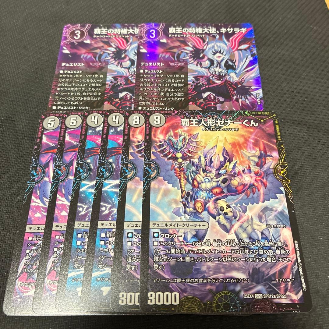 覇王の特権大使キサラギ デュエリスト 2枚ずつセット - メルカリ