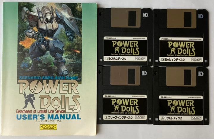 PC-9801 パワードールシリーズ4本セット（ジャンク品） - メルカリ