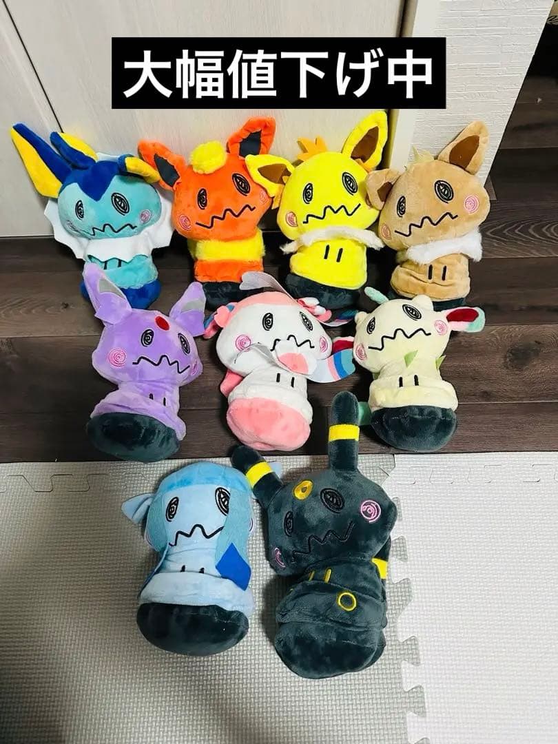 値下げ中】ミミッキュ ぬいぐるみ ブイズver. 9種セット - メルカリ