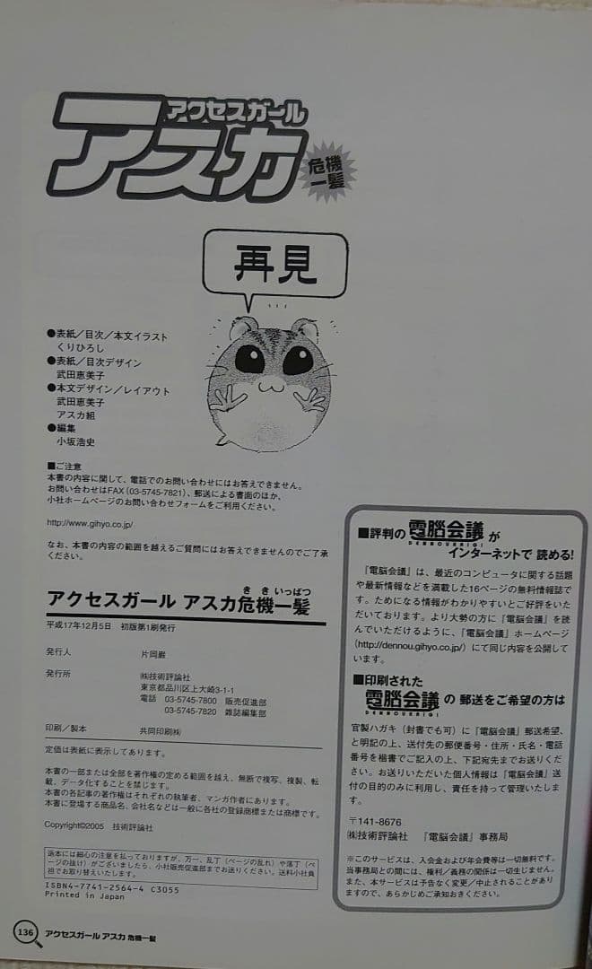 アクセスガールアスカ 危機一髪