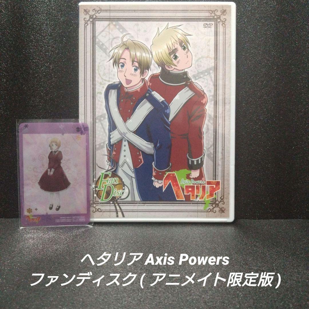 美品]ヘタリア Axis Powers ファンディスク【アニメイト限定版