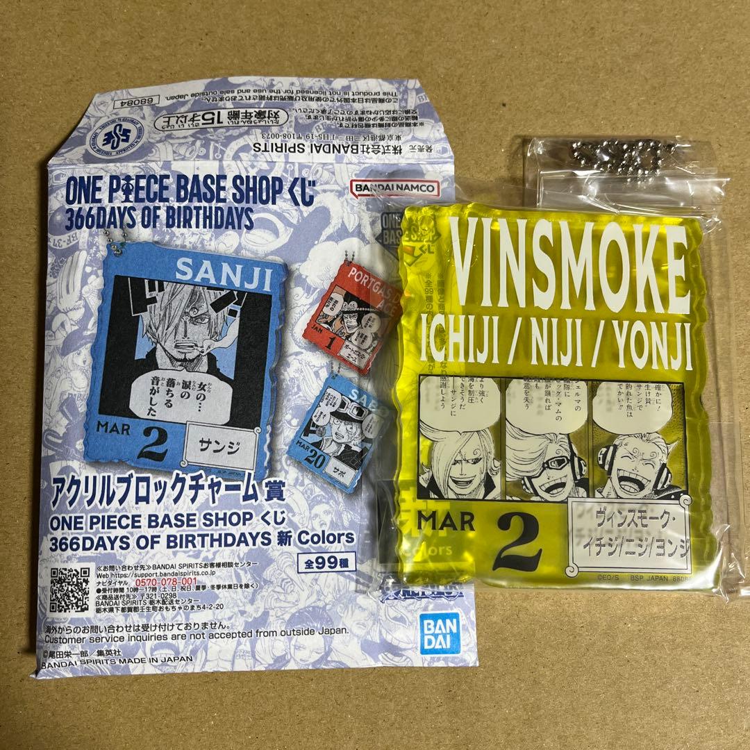 ワンピース ベースショップ 一番くじ アクリルブロック チャーム