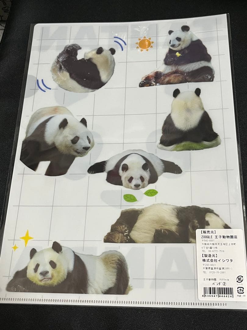 王子動物園 タンタンクリアファイルA - メルカリ