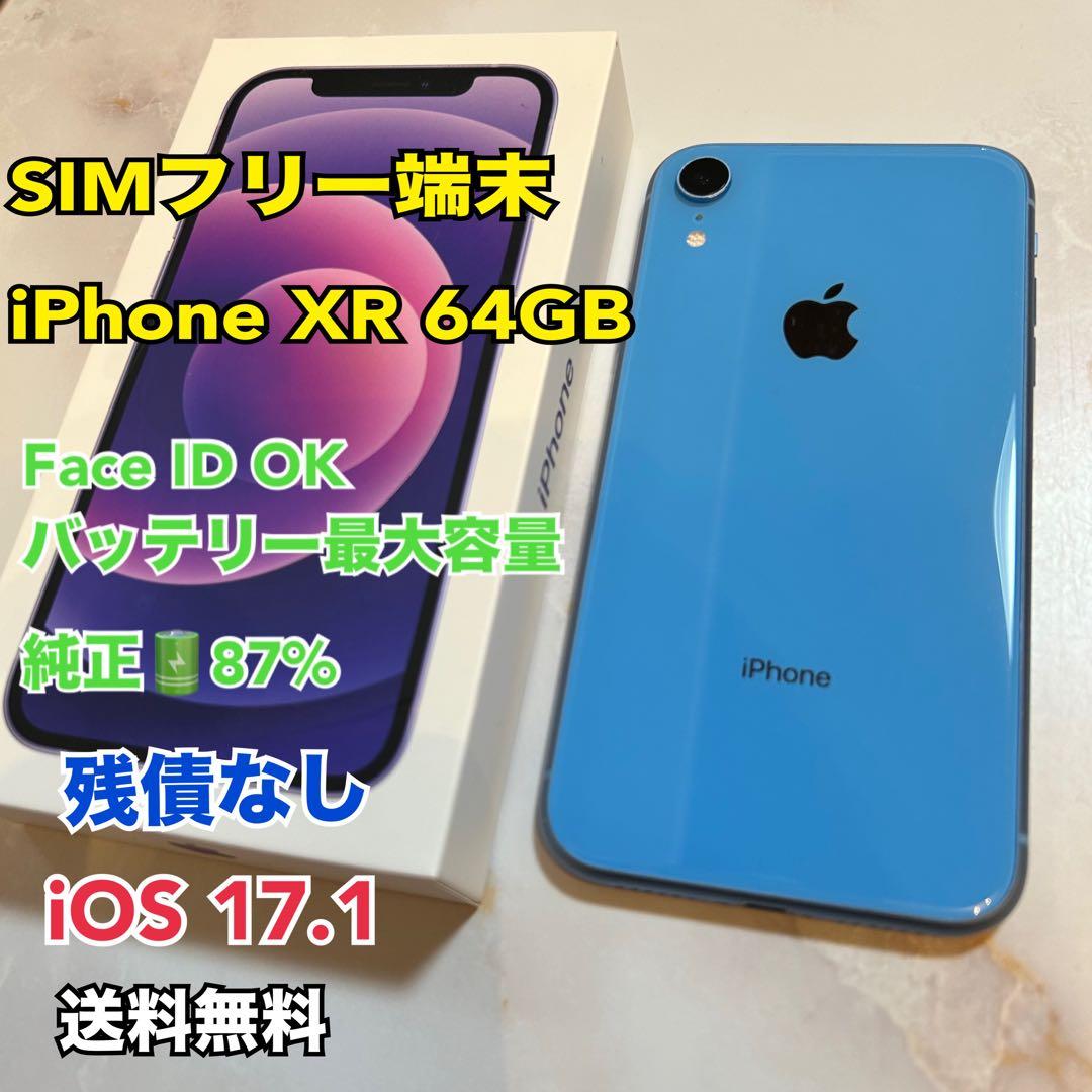 ✨極美品✨iPhone XR ブルー 64GB SIMフリー iPhone10 - メルカリ