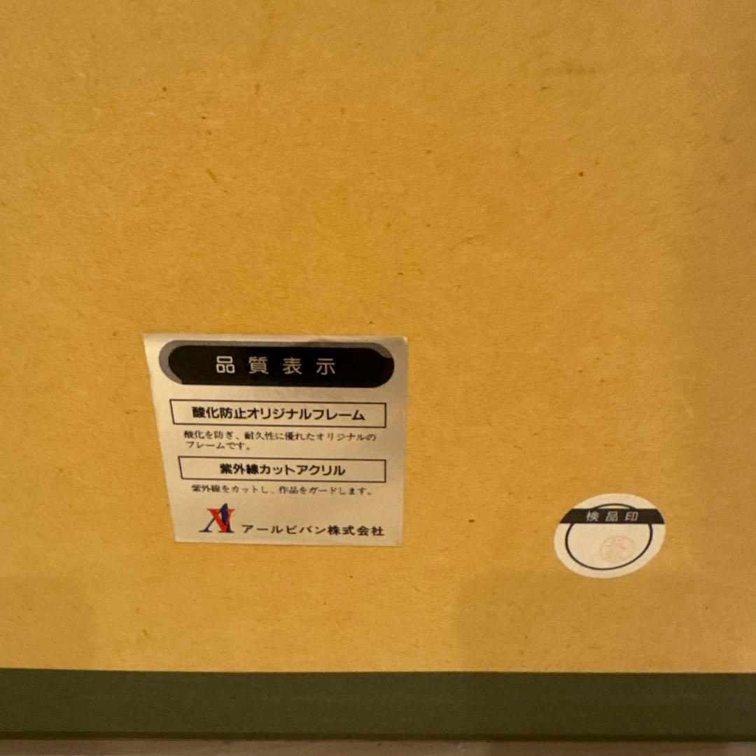 特大　貴重　真作きたのじゅんこ　ドルイドの月-4人の女司祭　版画