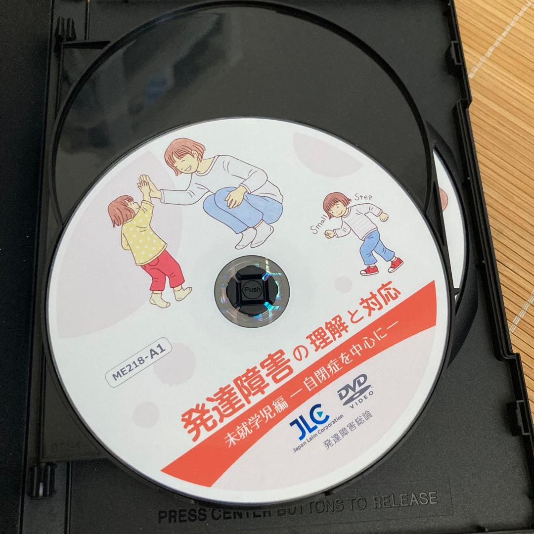 発達障害の理解と対応 A&B 2セット DVD 3枚組