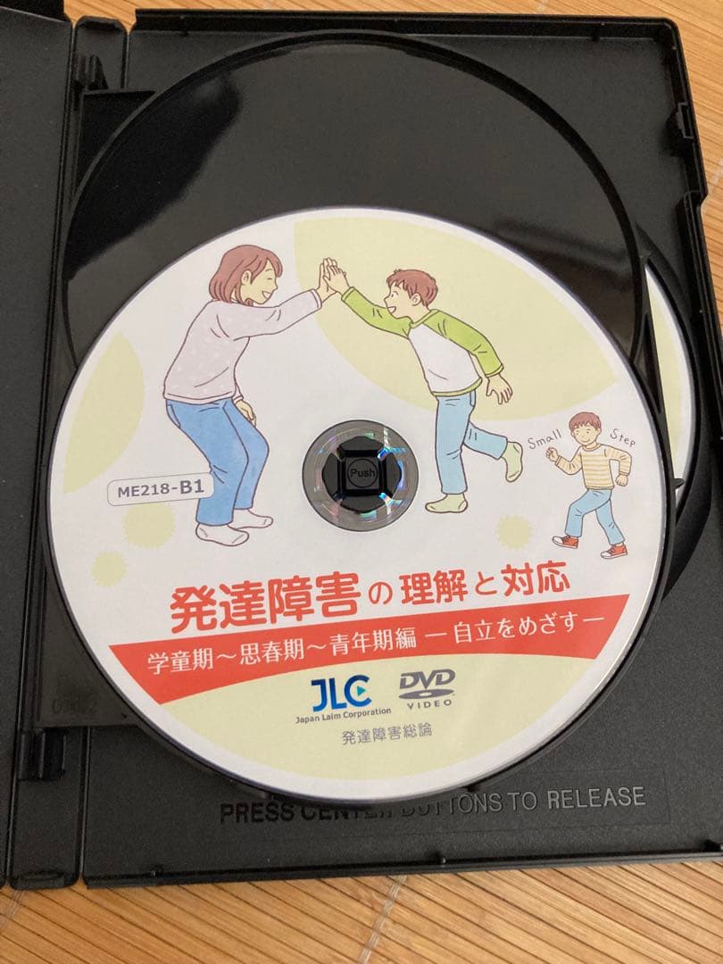 発達障害の理解と対応 A&B 2セット DVD 3枚組