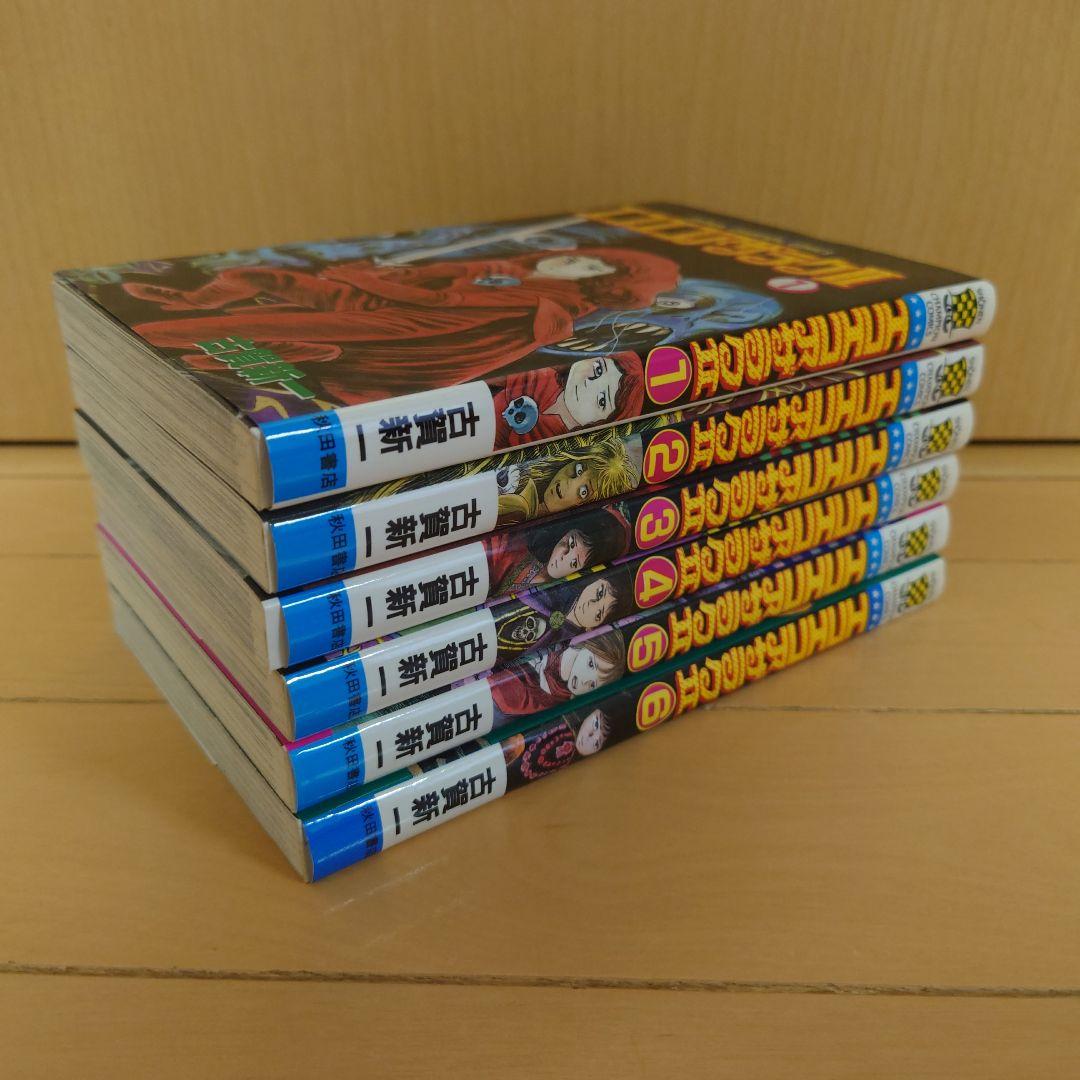 エコエコアザラクⅡ 6巻セット 古賀新一 - メルカリ