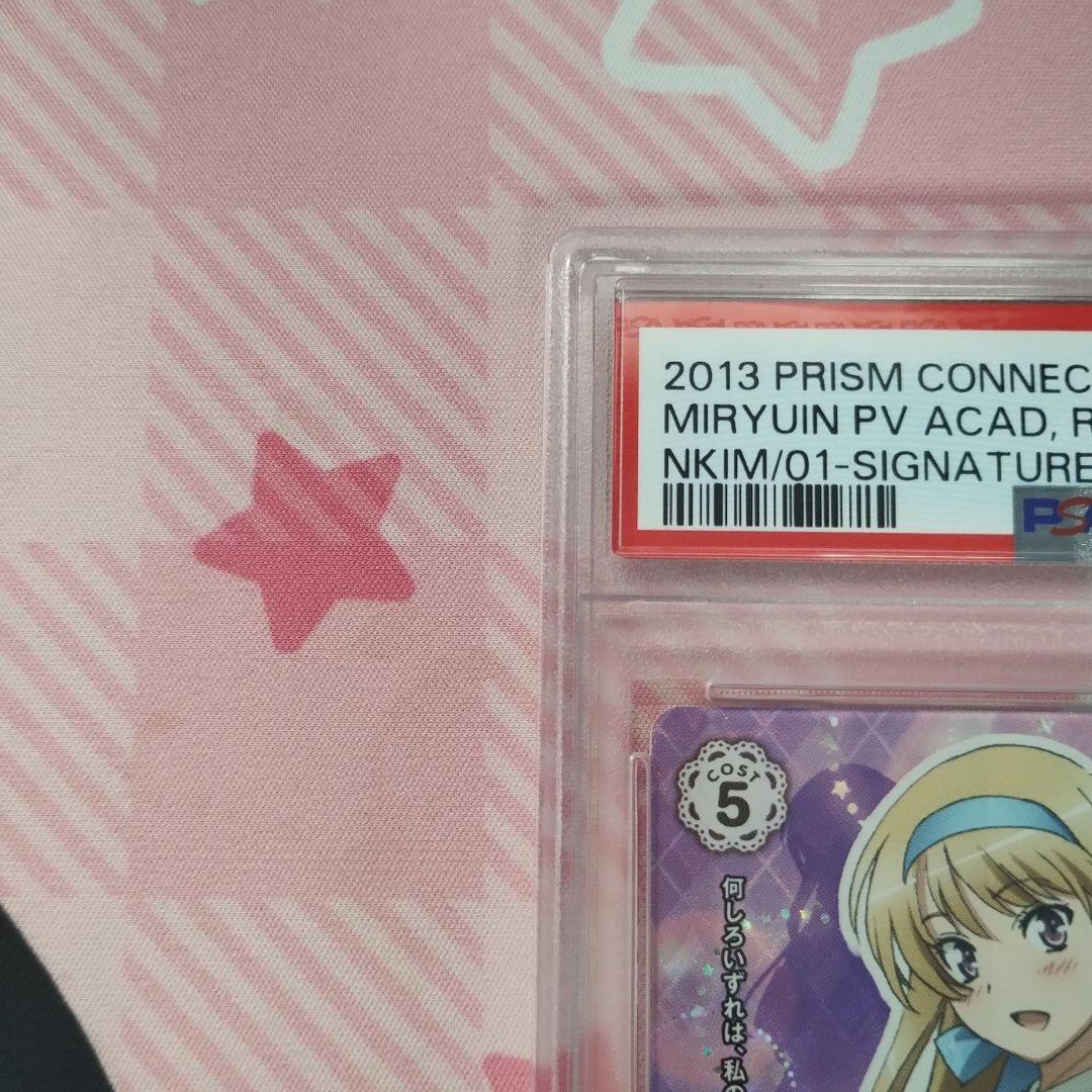 PSA 委員会の中に1人、妹がいる プリズムコネクト　国立 凛香 サイン sp