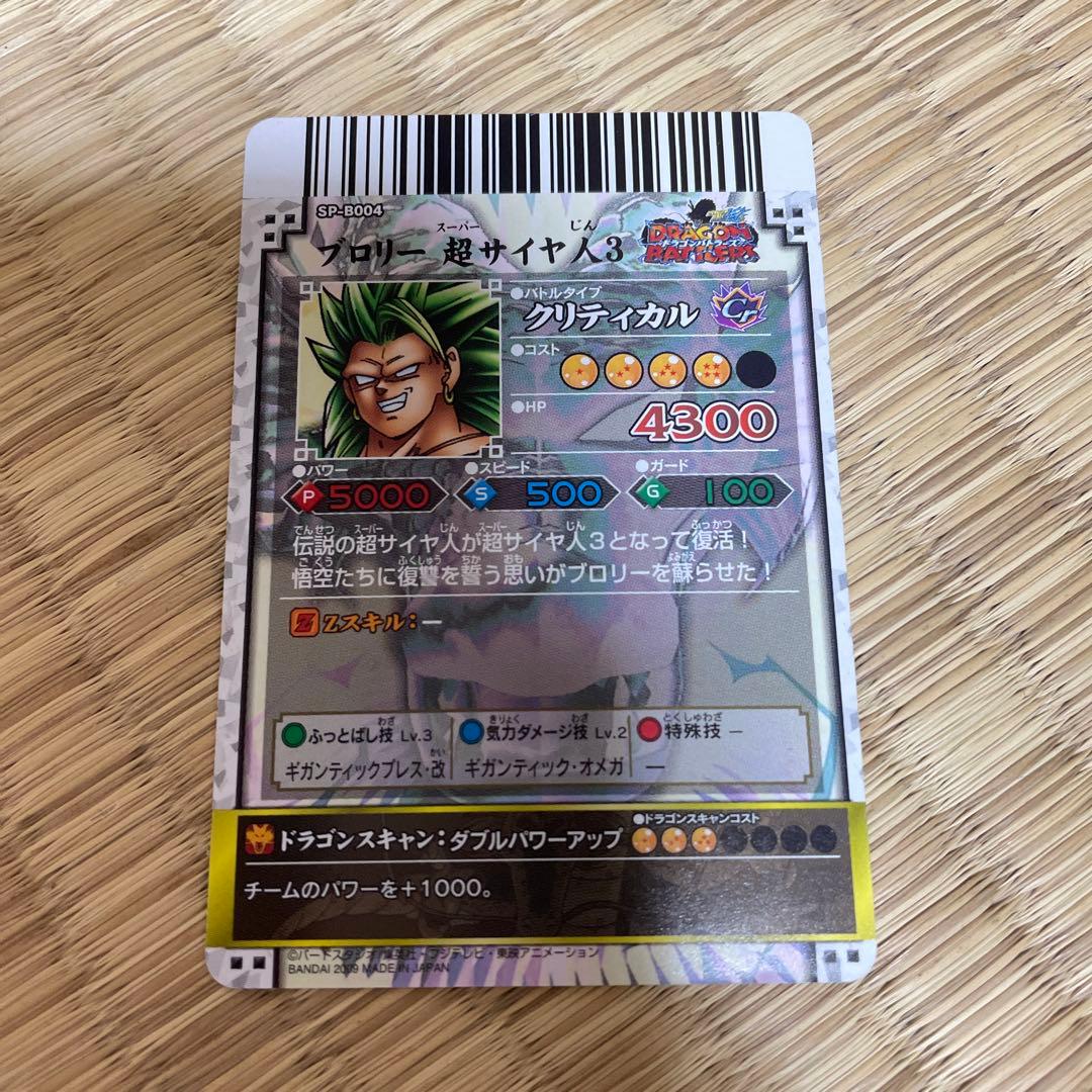 ドラゴンバトラーズ ブロリー SP-B004 - メルカリ