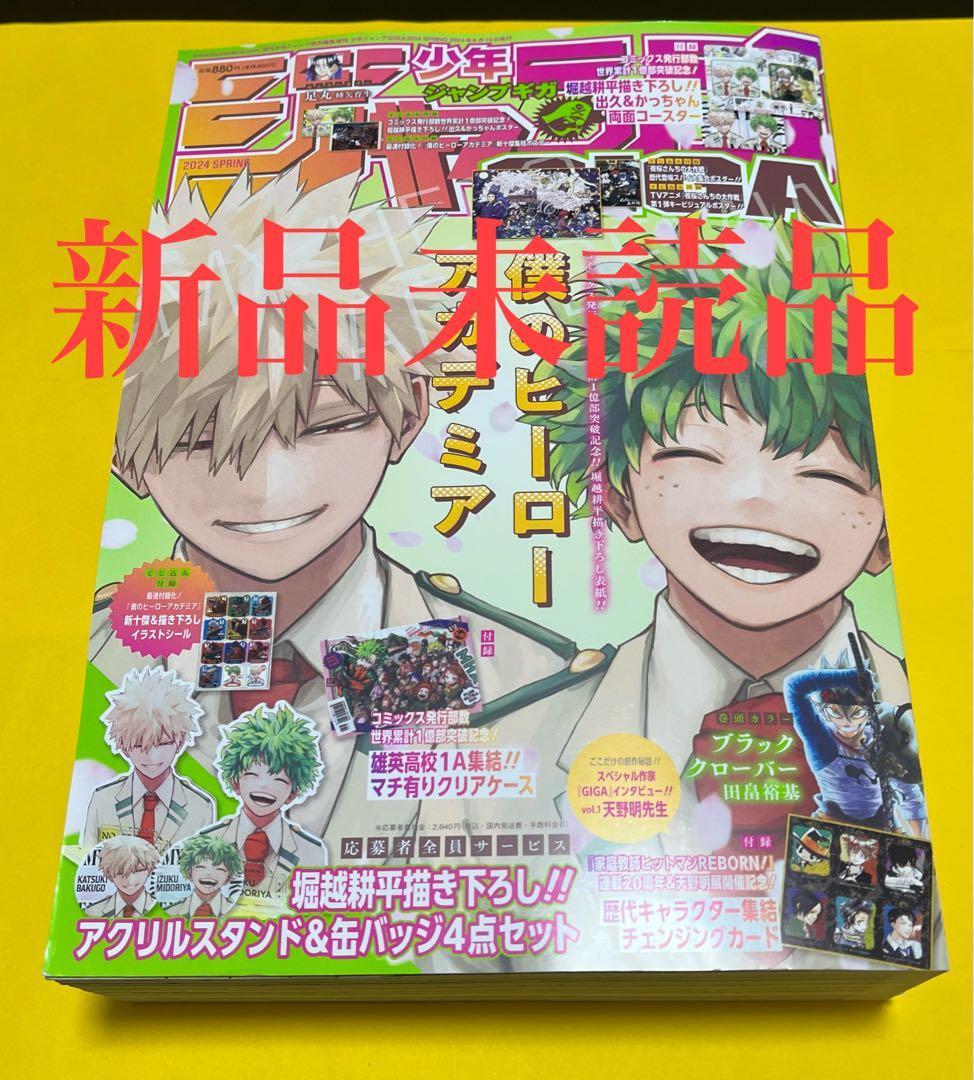 ジャンプGIGA 2024 SPRING ジャンプギガ 僕のヒーローアカデミア