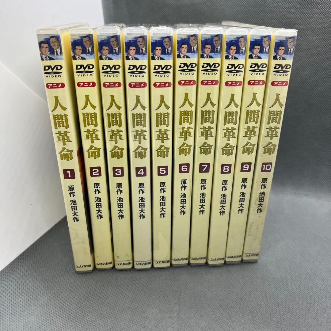 アニメ人間革命 DVD 全10巻 創価学会 池田大作 未開封品多数 Amazon.co.jp: 人間革命 アニメーション DVD 全10巻セット 池田大作