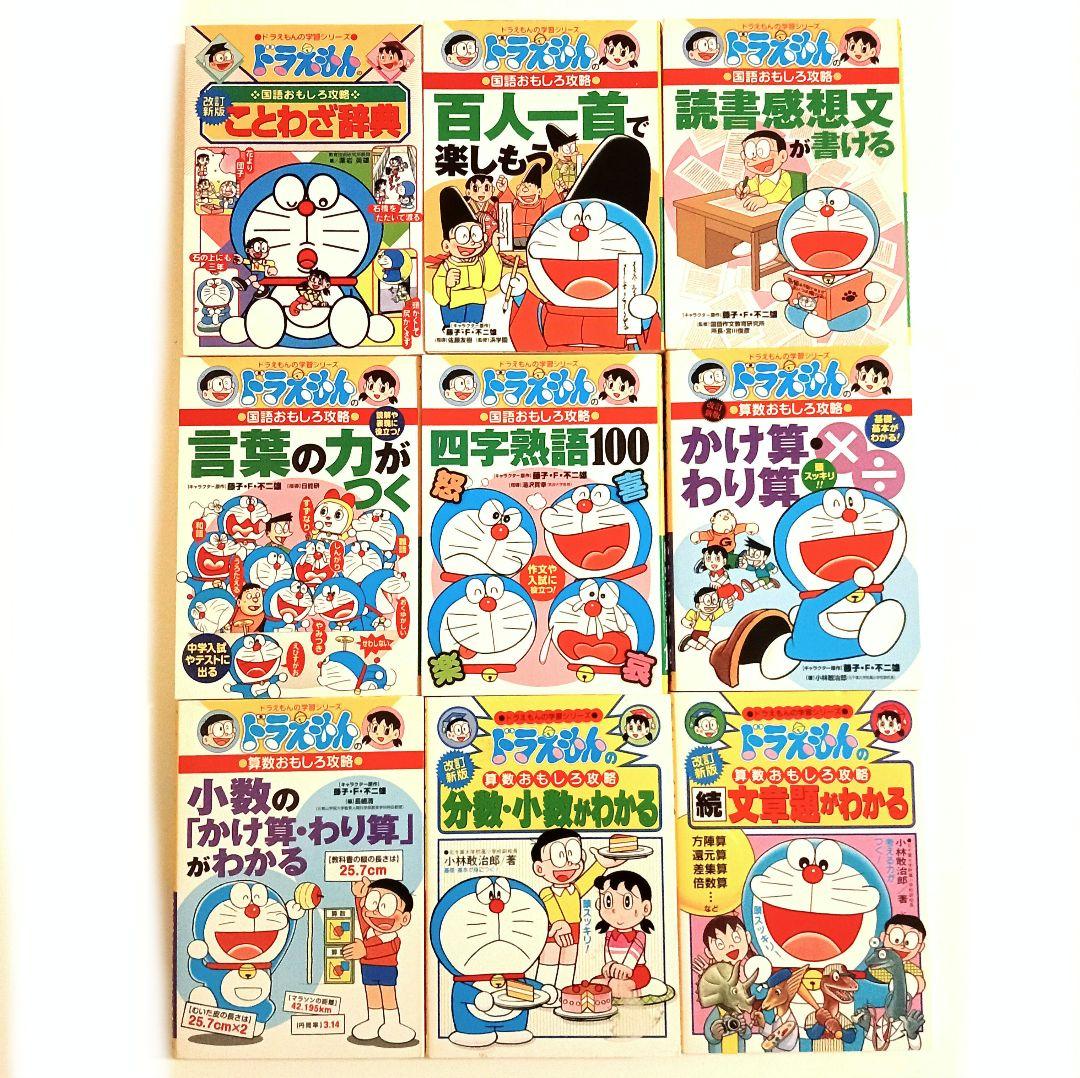 東大生1位‼️ ドラえもん学習まんがほか - メルカリ