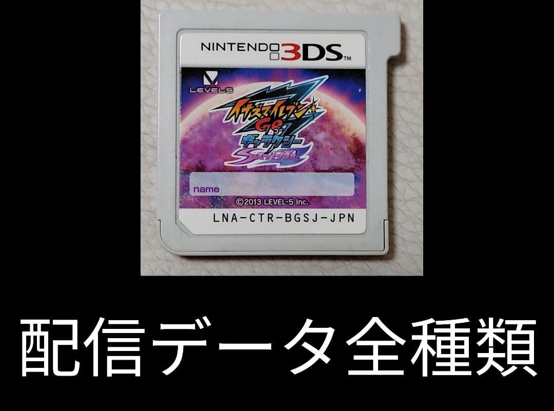 イナズマイレブンGO ギャラクシー スーパーノヴァ イナイレGO3 3DS
