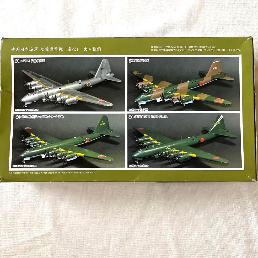 帝国日本海軍 超重爆撃機 富嶽 1/144スケール #4 第721航空隊 - メルカリ