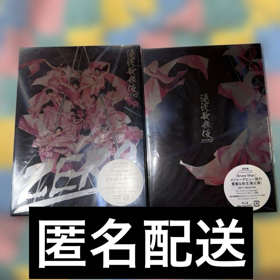 滝沢歌舞伎ZERO〈初回生産限定盤・3枚組〉、通常盤 滝沢歌舞伎ZERO〈初回生産限定盤・3枚組〉 - メルカリ