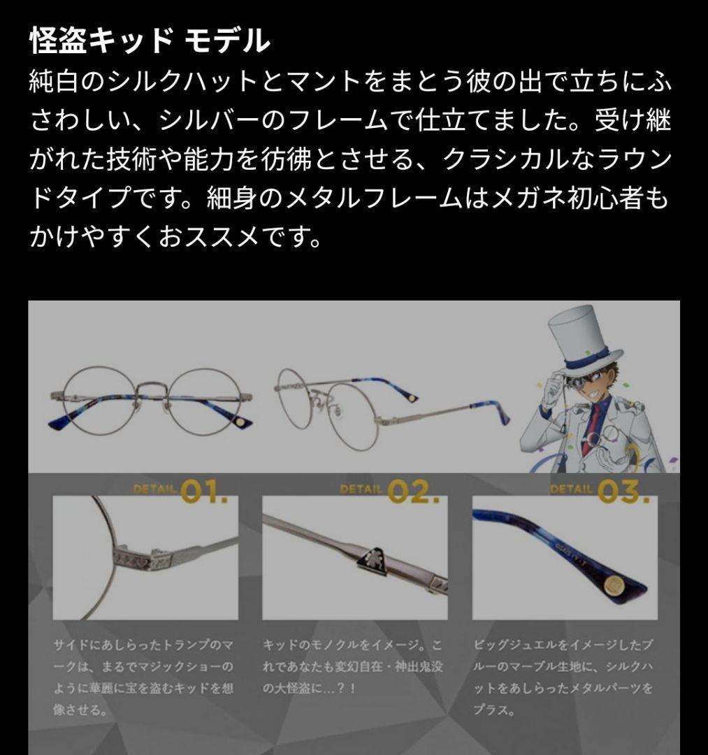 Zoff×名探偵コナン コラボコレクション 怪盗キッド モデル - メルカリ