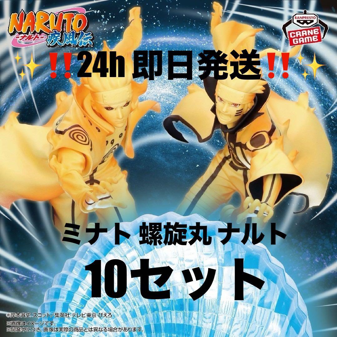 【GIGO限定】NARUTO ナルト 疾風伝 うずまきナルト 波風ミナト 螺旋丸 コンテンツ対象店舗一覧｜GENDAGiGO