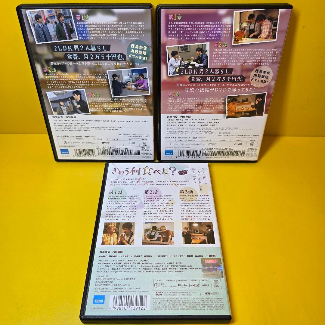 新品ケース交換済　きのう何食べた+season2+正月スペシャル　DVD 全9巻