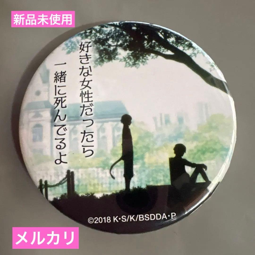 文豪ストレイドッグス 名ゼリフ缶バッジ 太宰治 中島敦 キズ有】文豪ストレイドッグス 太宰治 名ゼリフ缶バッジ | K-BOOKS