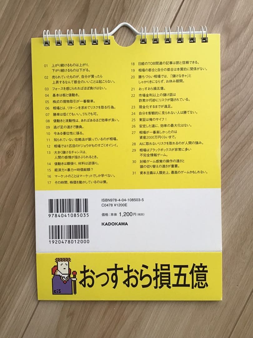 廃盤レア【日めくり】cis語録 230億円トレーダーの勝つ至言 - メルカリ