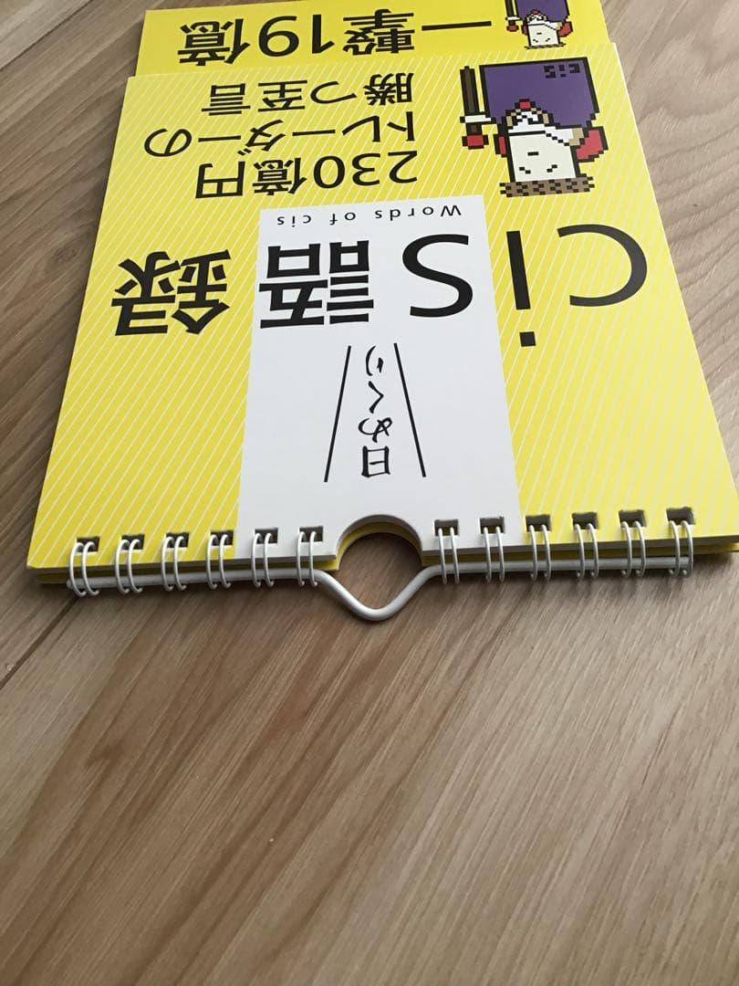 廃盤レア【日めくり】cis語録 230億円トレーダーの勝つ至言 - メルカリ