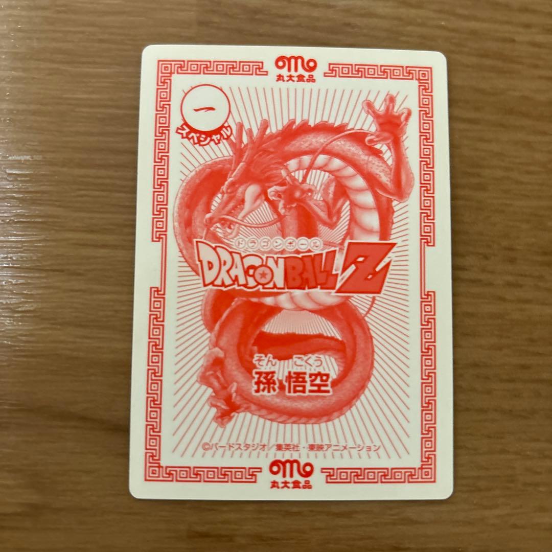 ドラゴンボールZ 孫悟空 ドラゴンボール カード 非売品 丸大食品