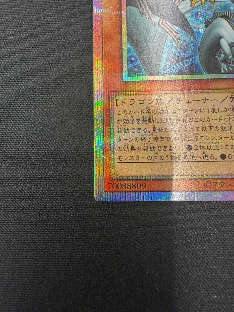 調和ノ天救竜　美品白欠け無し　プリズマ　プリシク