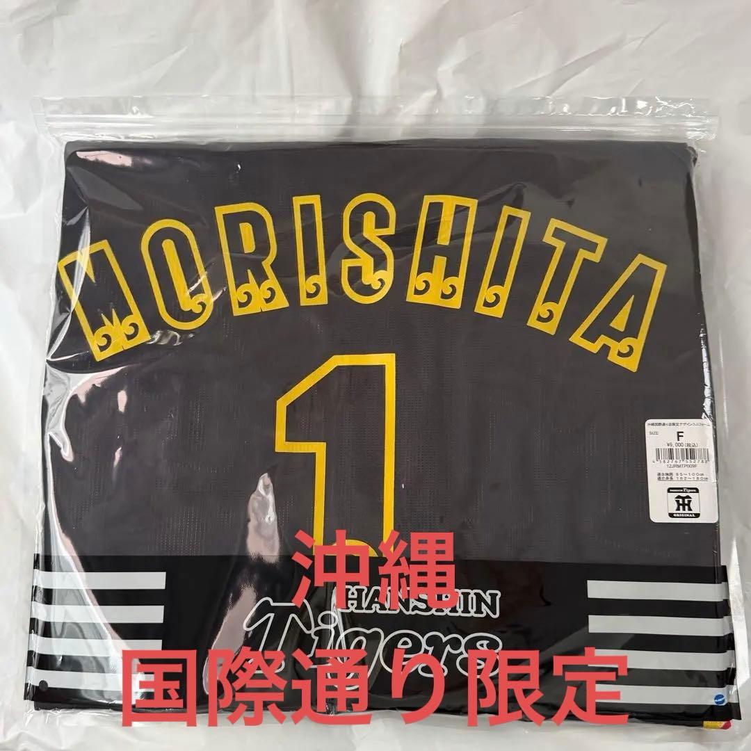 阪神タイガース 森下翔太 沖縄 国際通り限定 ユニフォーム キャンプ