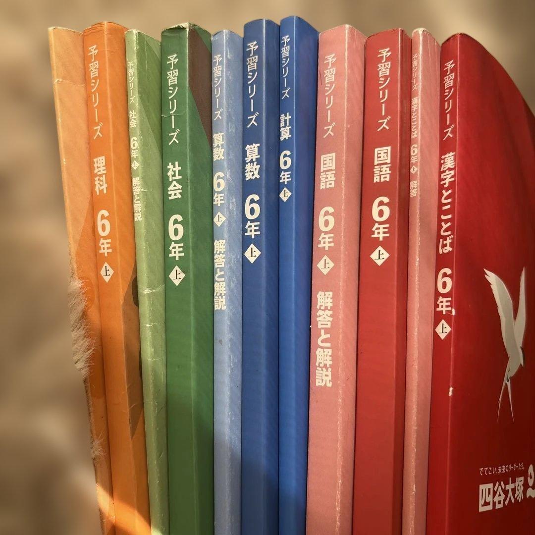 四谷大塚 予習シリーズ・演習問題集 6年生セット 上下 難関校 13種