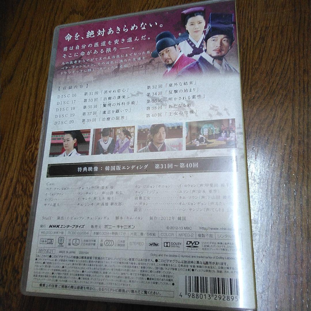 mDe-53.馬医 DVDボックス コンパクトセレクション 全5巻