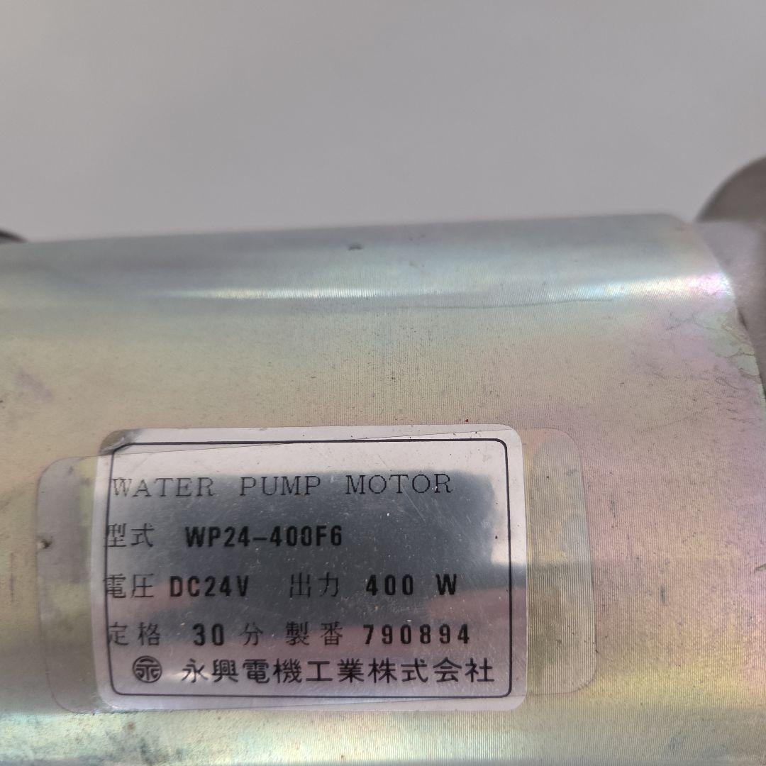 WP24-400F6 水ポンプモーター DC24V 400W - メルカリ