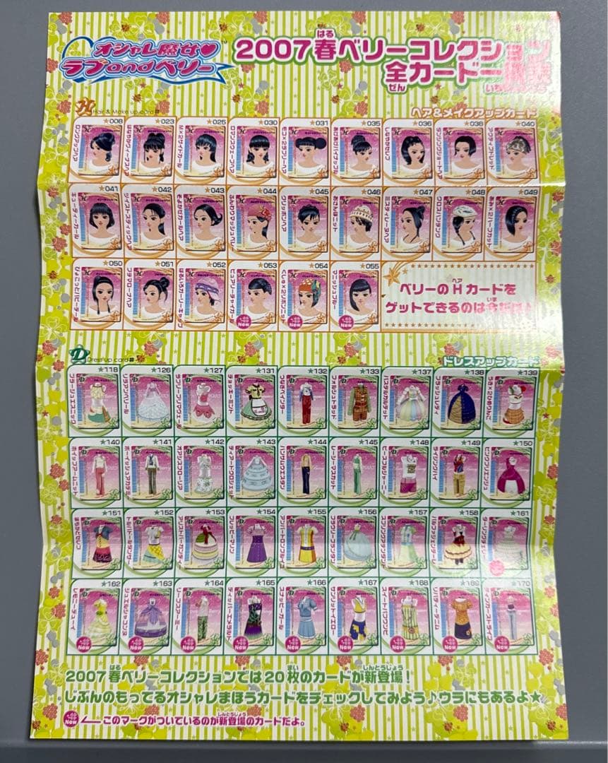 ラブandベリー カード一覧表2007春 - メルカリ