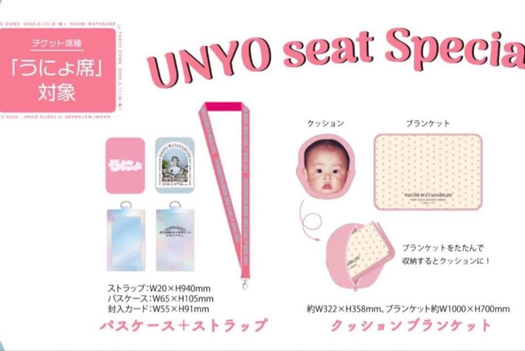 渡辺直美（20）東京ドーム うにょ席 特典グッズ - メルカリ