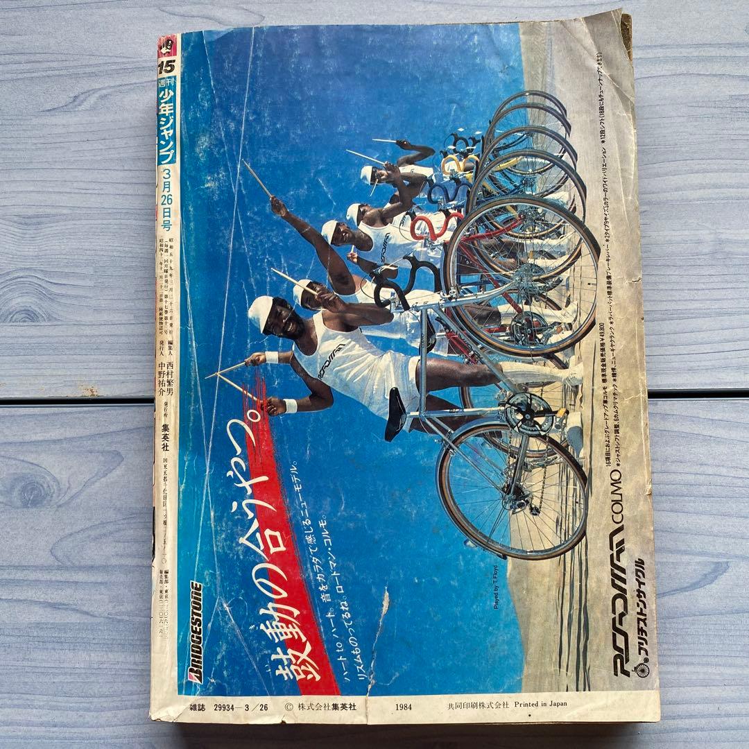 週刊少年ジャンプ 1984年 15号 きまぐれオレンジ•ロード表紙 - メルカリ