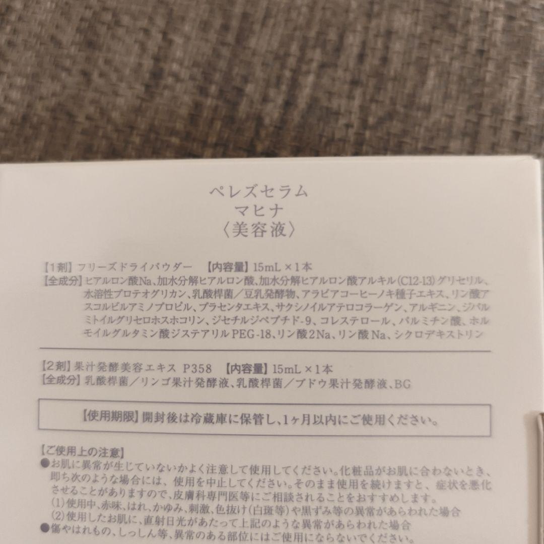 翌日発送☆マヒナ美容液 2箱セット - メルカリ