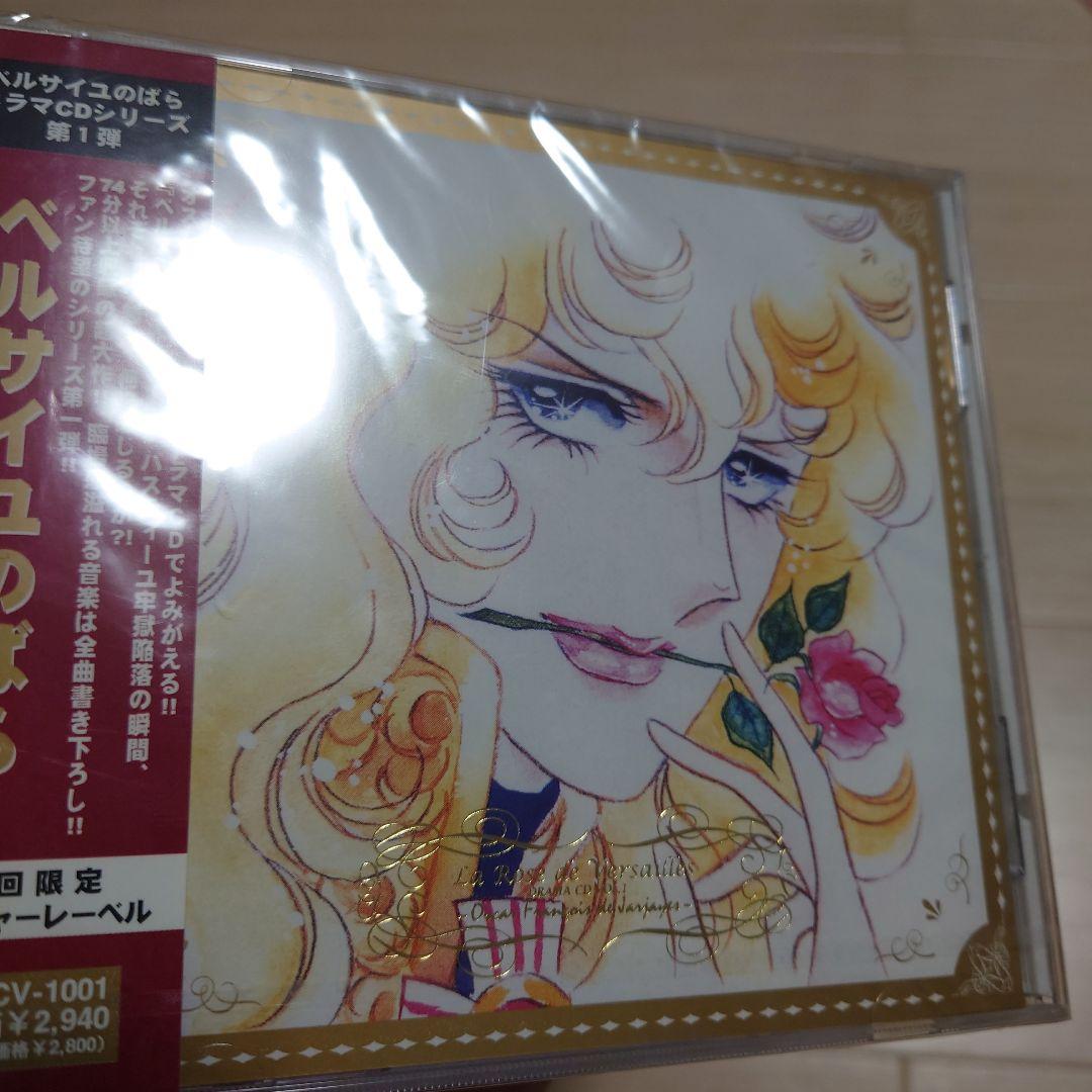 新品未開封　ベルサイユのばら ドラマCD 忘れ得ぬ人 オスカルvol.1