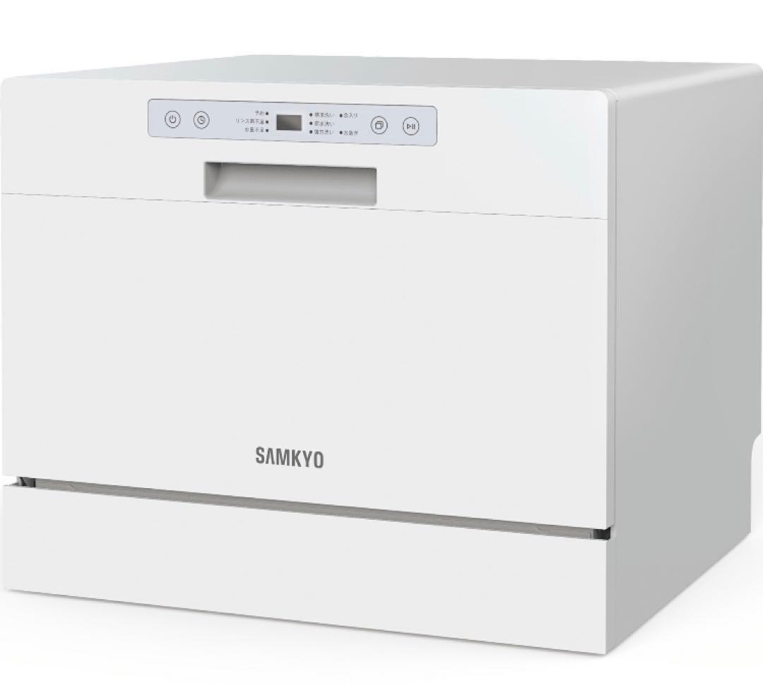 食洗機　食器洗い乾燥機　5人　大人数用　サンキョー 食洗機 工事不要 5~8人用 49点入り大容量 食器洗い乾燥機 食洗器家庭用