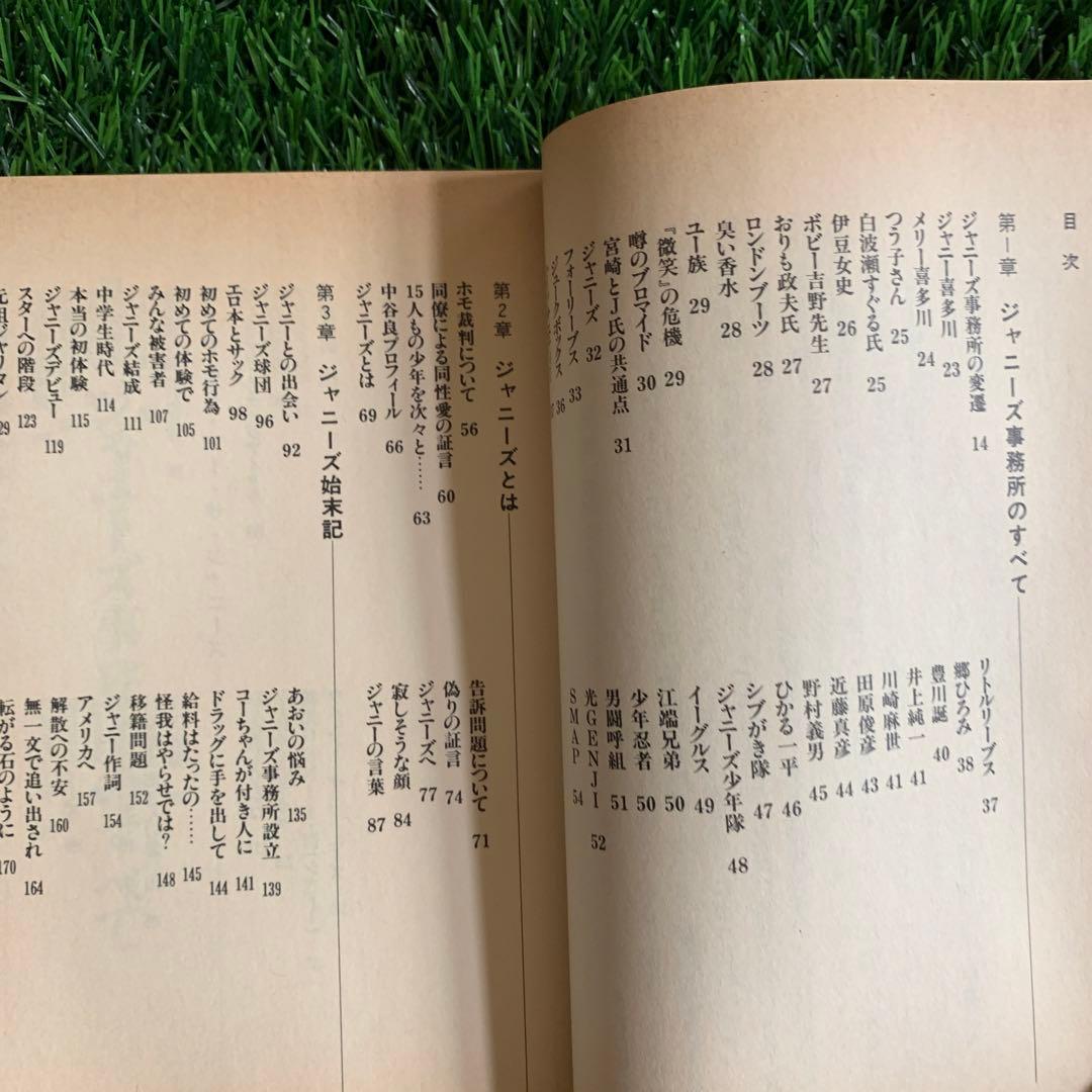 レア 貴重本】 本 ジャニーズの逆襲 ジャニーズ - メルカリ