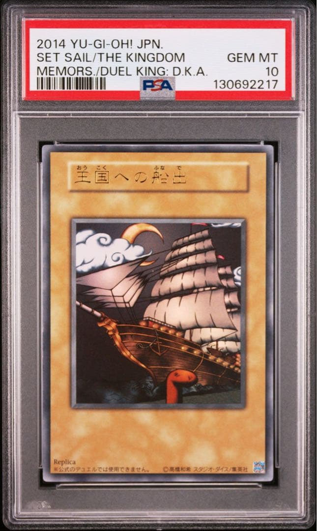 PSA10 王国への船出 ウルトラレア 遊戯王 PSA10 王国への船出 ウルトラレア 遊戯王