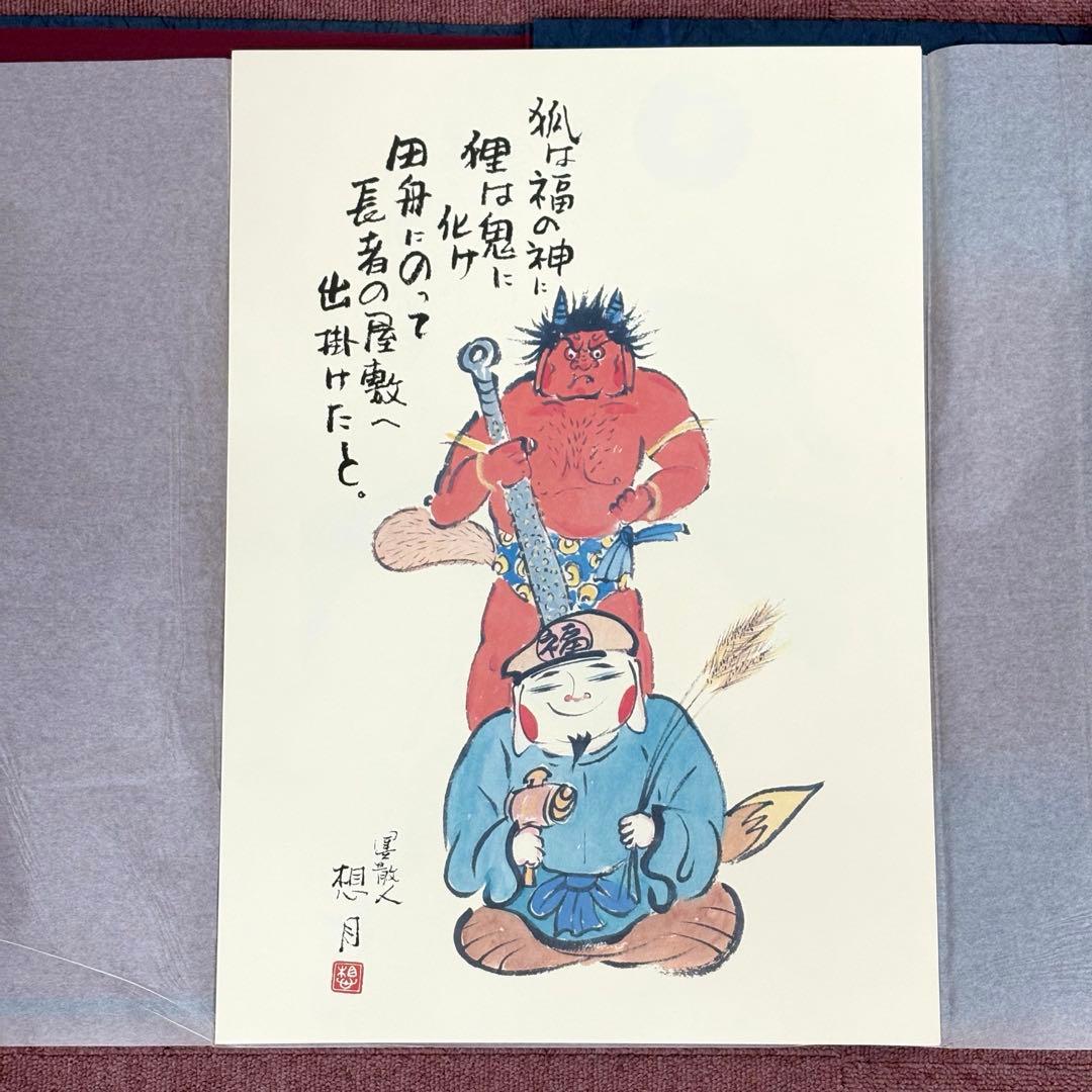 矢島想月 想月むかし話 挿画集 肉筆画付き やじまそうげつ