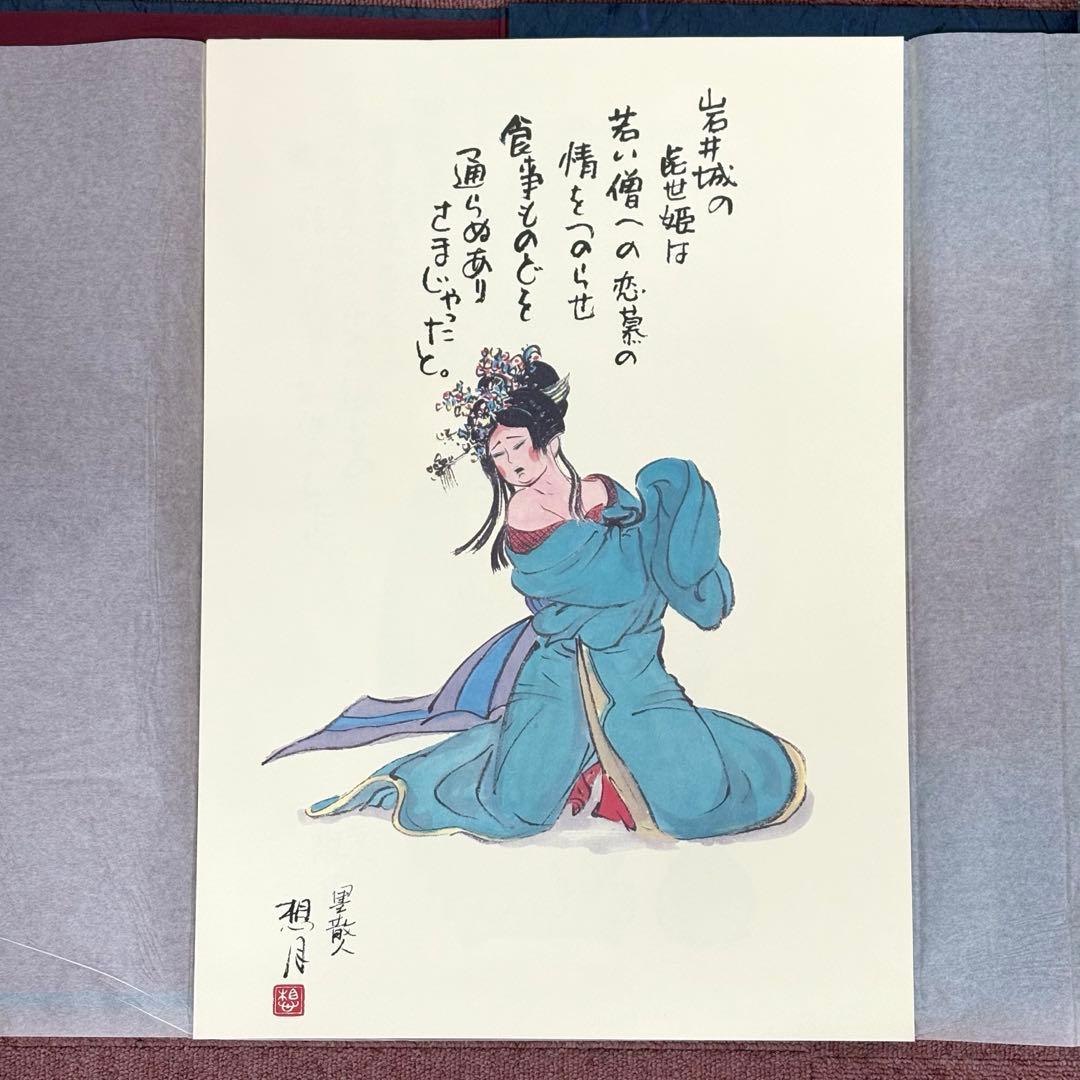 矢島想月 想月むかし話 挿画集 肉筆画付き やじまそうげつ