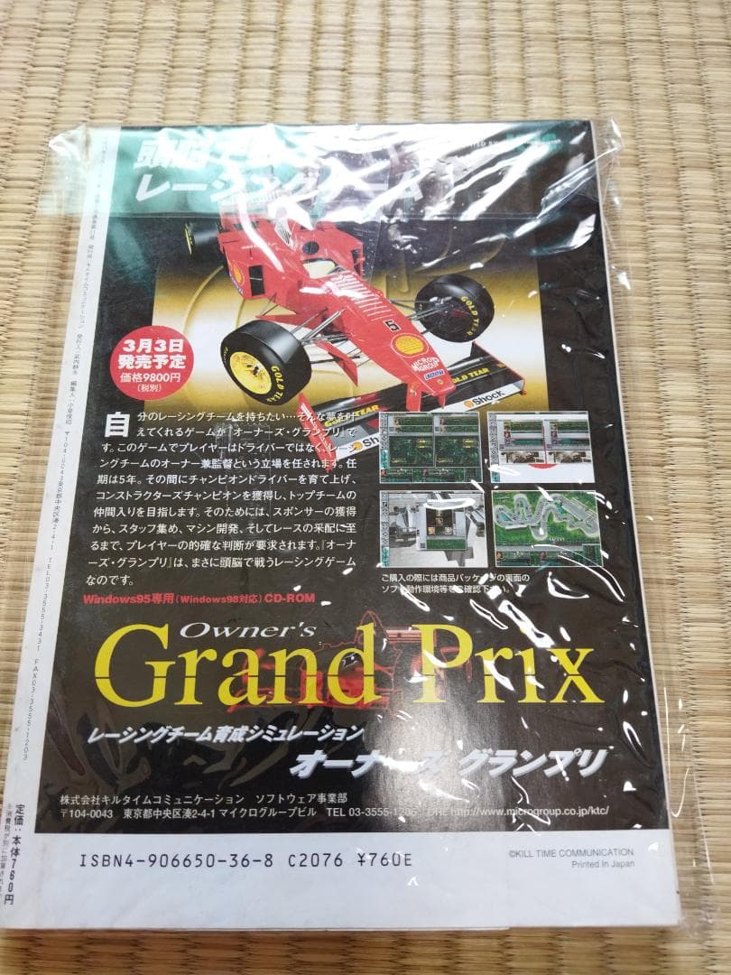 ユーズド・ゲームズ  1999 VOL.10◆