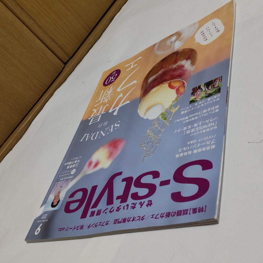 三浦春馬くん掲載雑誌 S-style 宮城県仙台の情報誌 - メルカリ