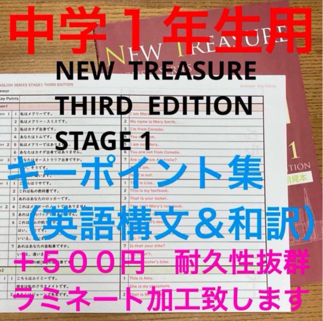 中1 学習セット】ニュートレジャー ①全部セット&②単語熟語暗記カード
